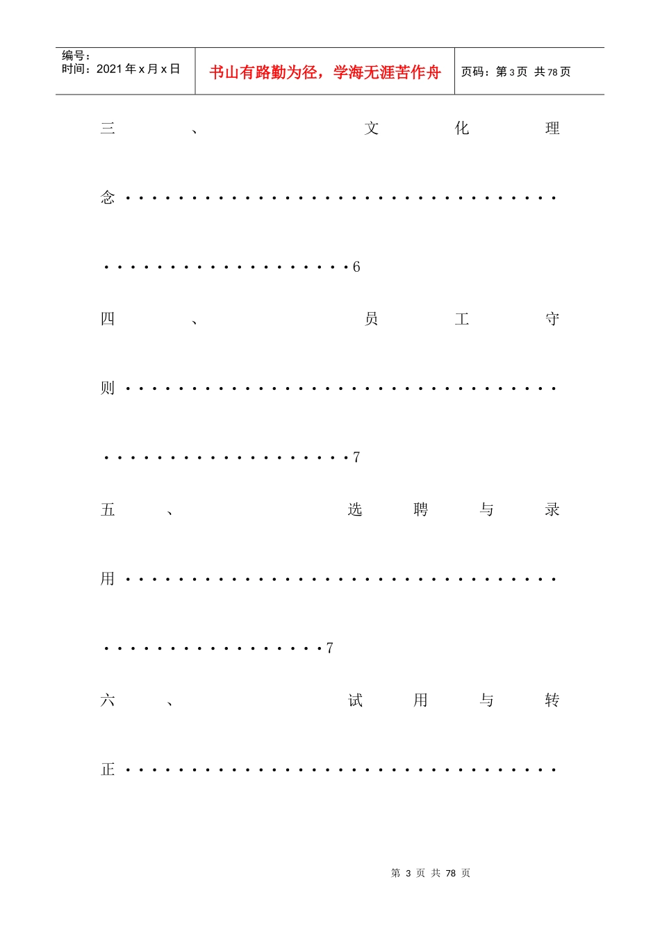 员工手册doc排版后(723)_第3页