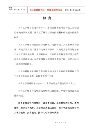 员工手册doc排版后(723)