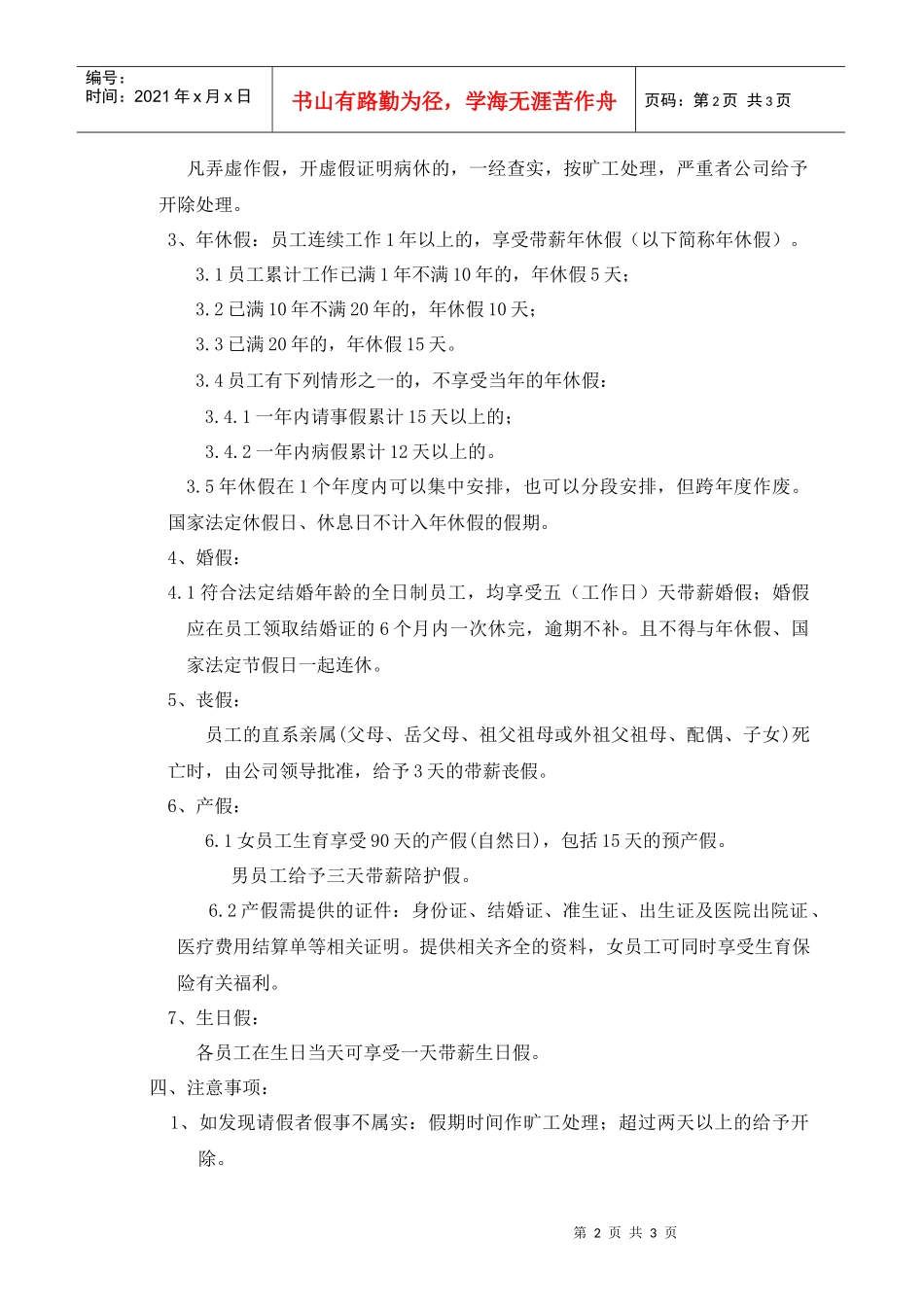 员工请假管理规定_第2页