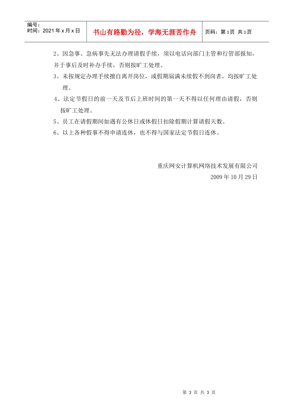 员工请假管理规定_第3页