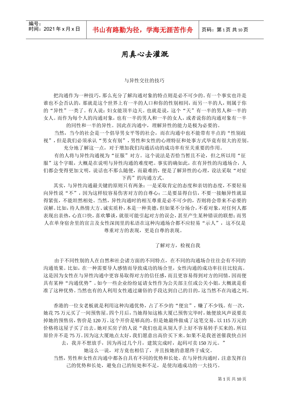 用真心去灌溉_第1页