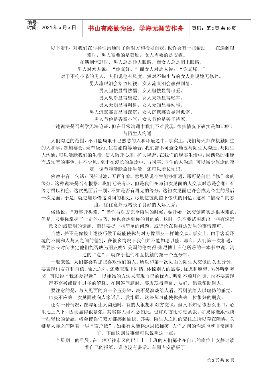 用真心去灌溉_第2页