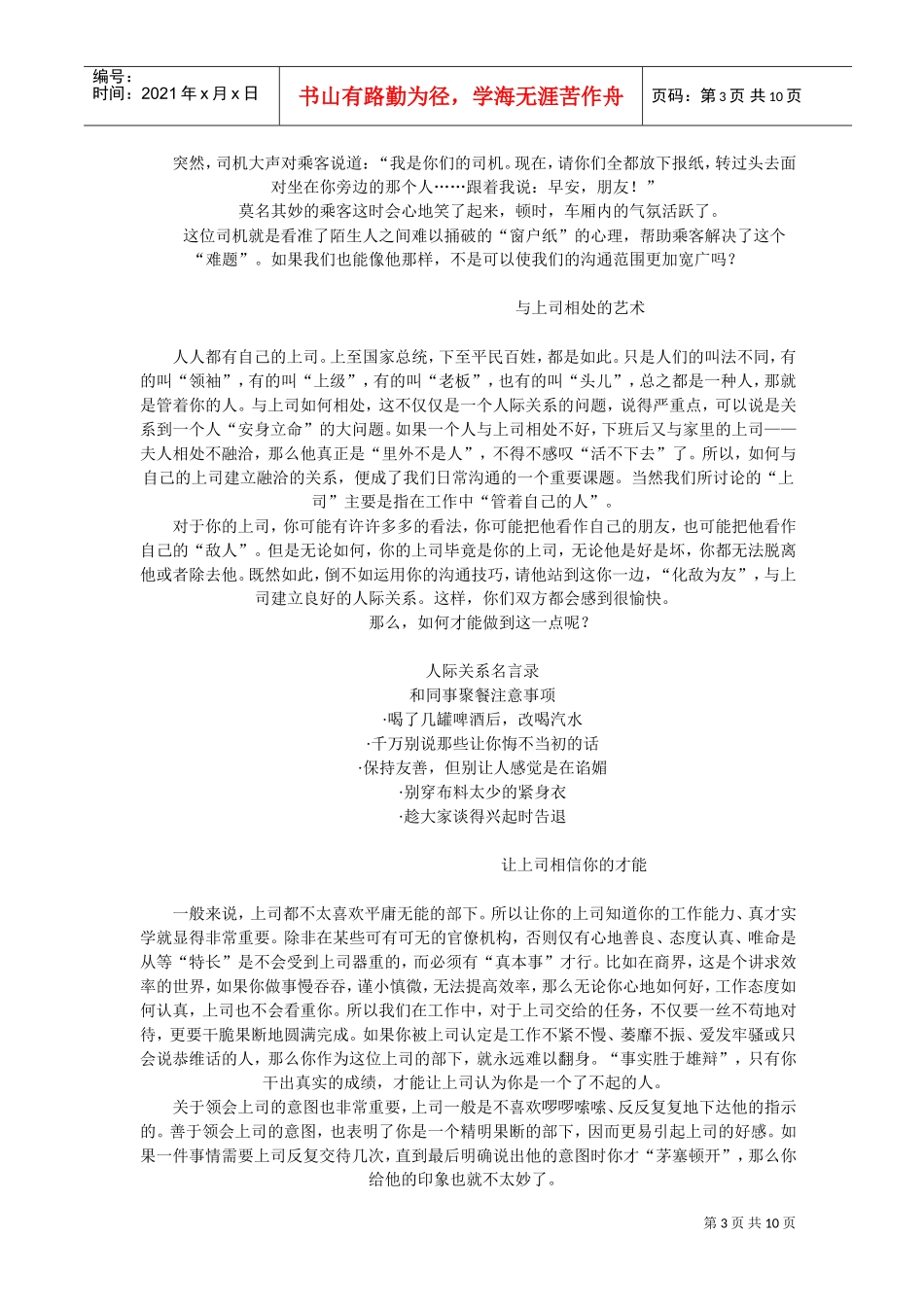 用真心去灌溉_第3页