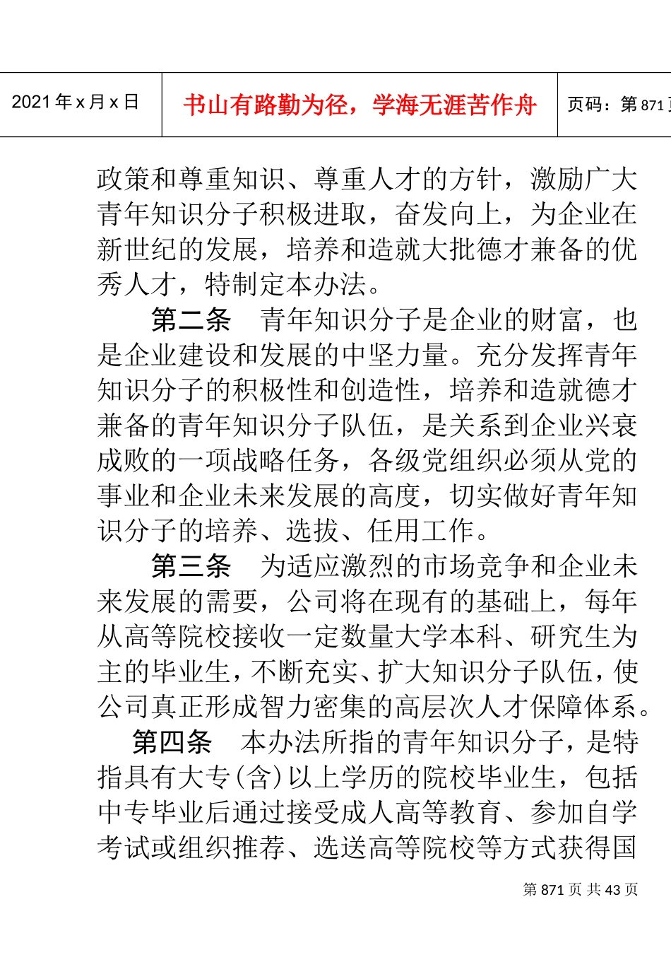 培养选拔任用青年知识分子管理办法_第3页