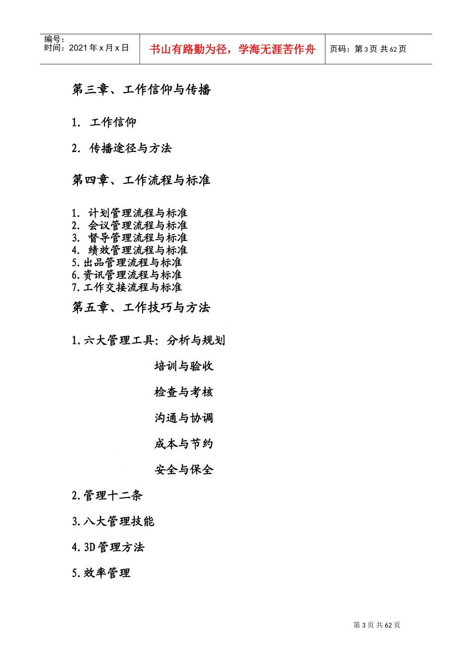 酒店管理之厨师长工作手册_第3页