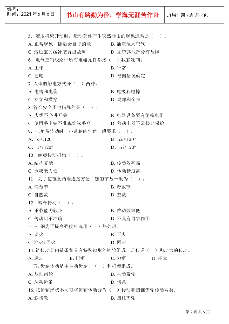 国家高级车工职业资格考试题_第2页