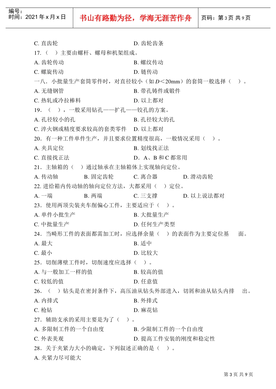 国家高级车工职业资格考试题_第3页