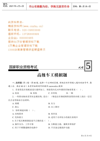国家高级车工职业资格考试题