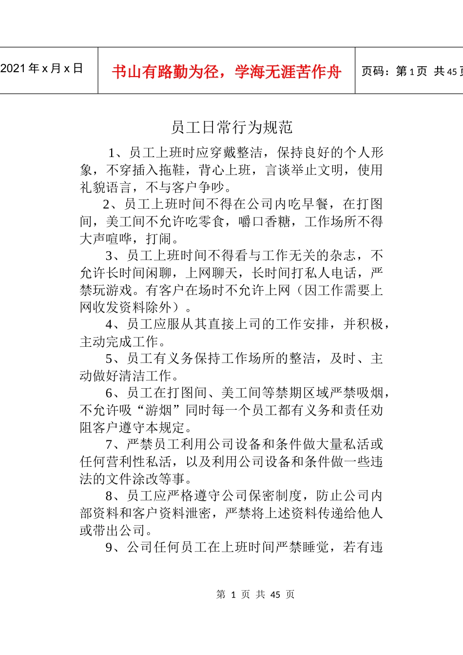 图文店员工日常行为规范_第1页