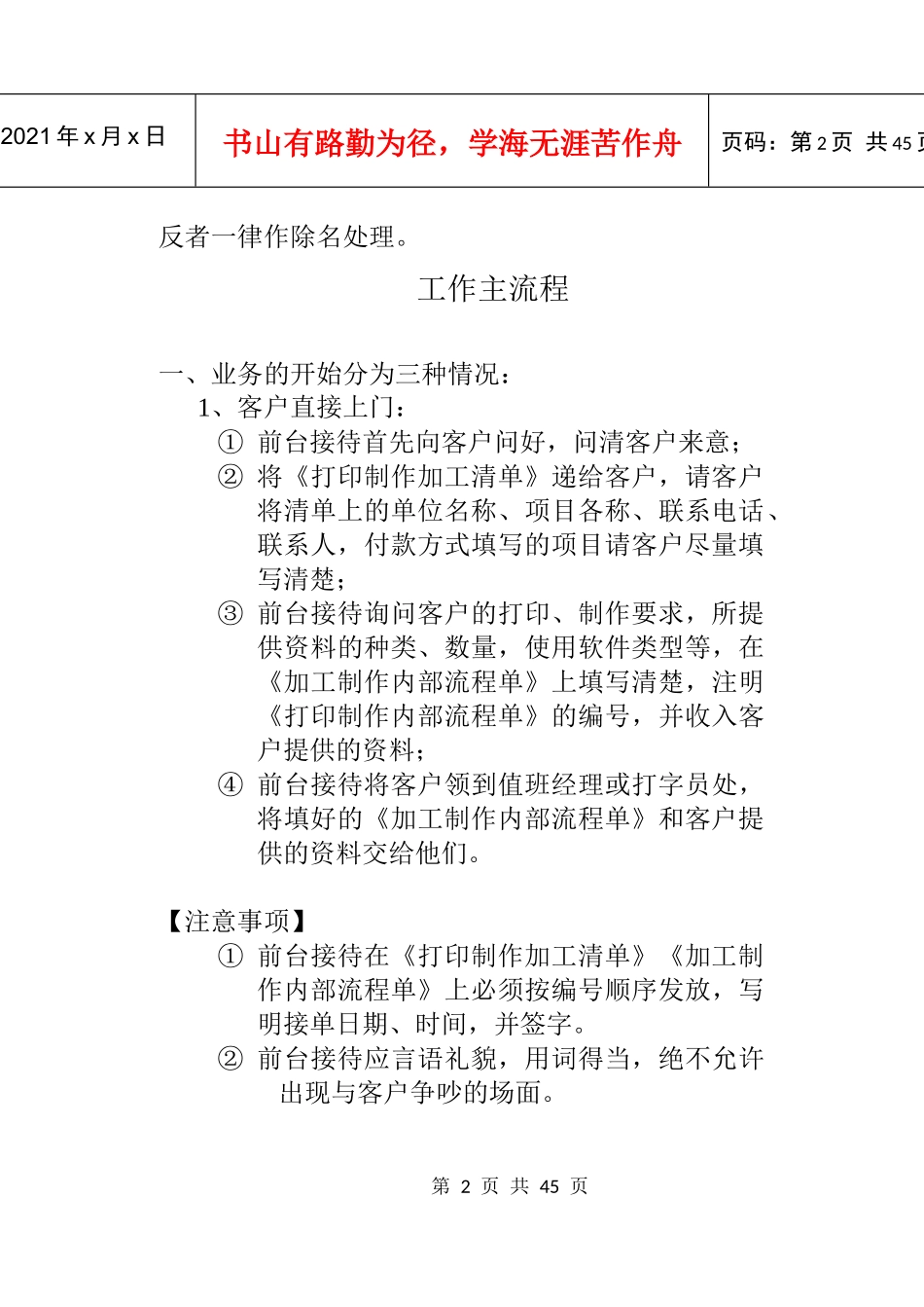 图文店员工日常行为规范_第2页