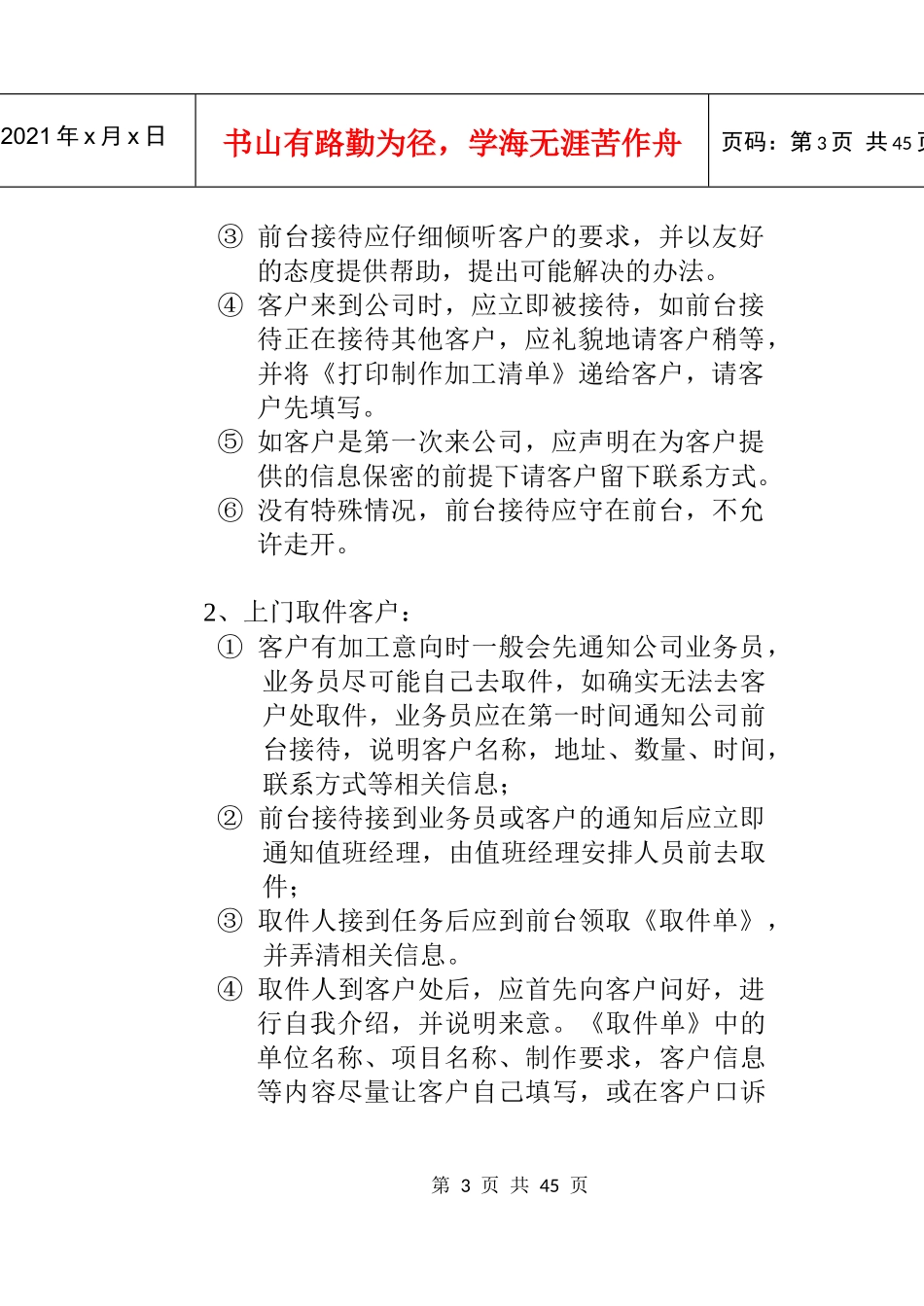 图文店员工日常行为规范_第3页