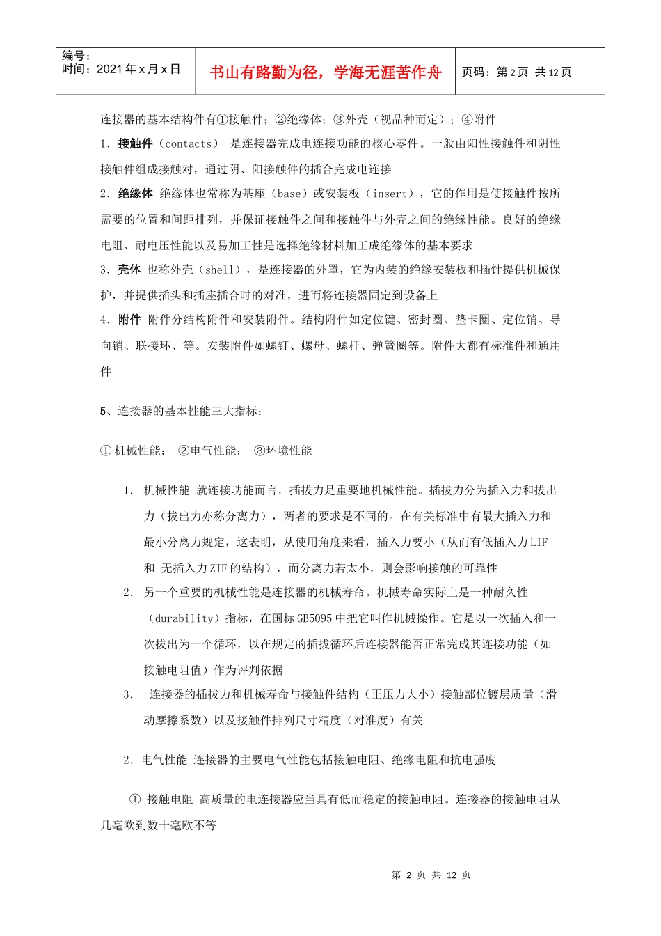 人力资源-2022AMP连接器培训文档_第2页