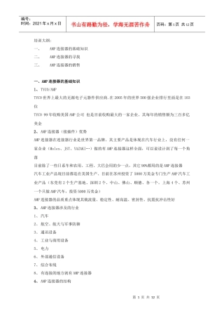 人力资源-2022AMP连接器培训文档