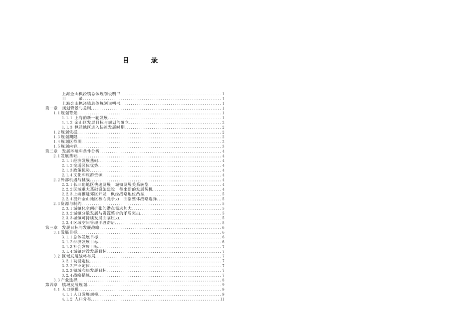 上海某镇总体规划说明书_第2页