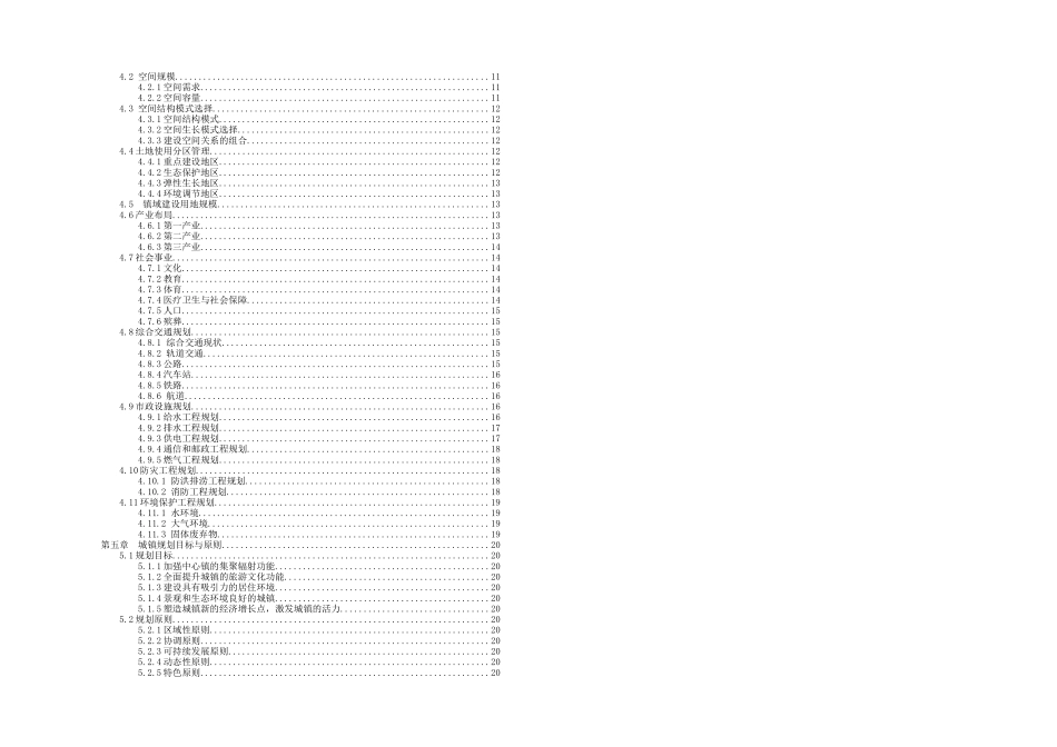 上海某镇总体规划说明书_第3页