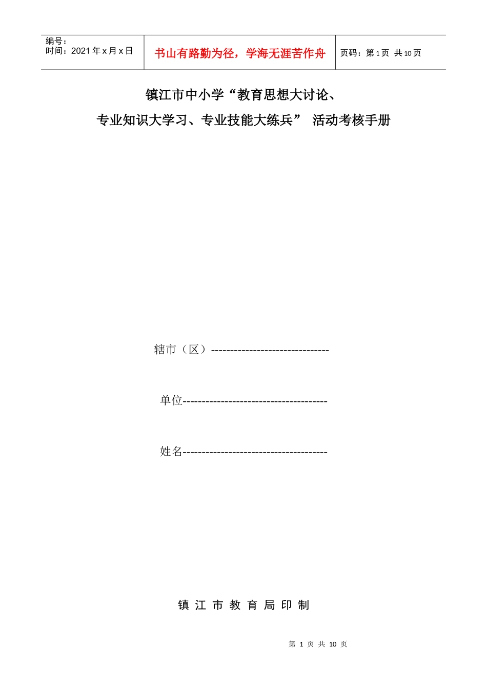 三大活动考核_第1页