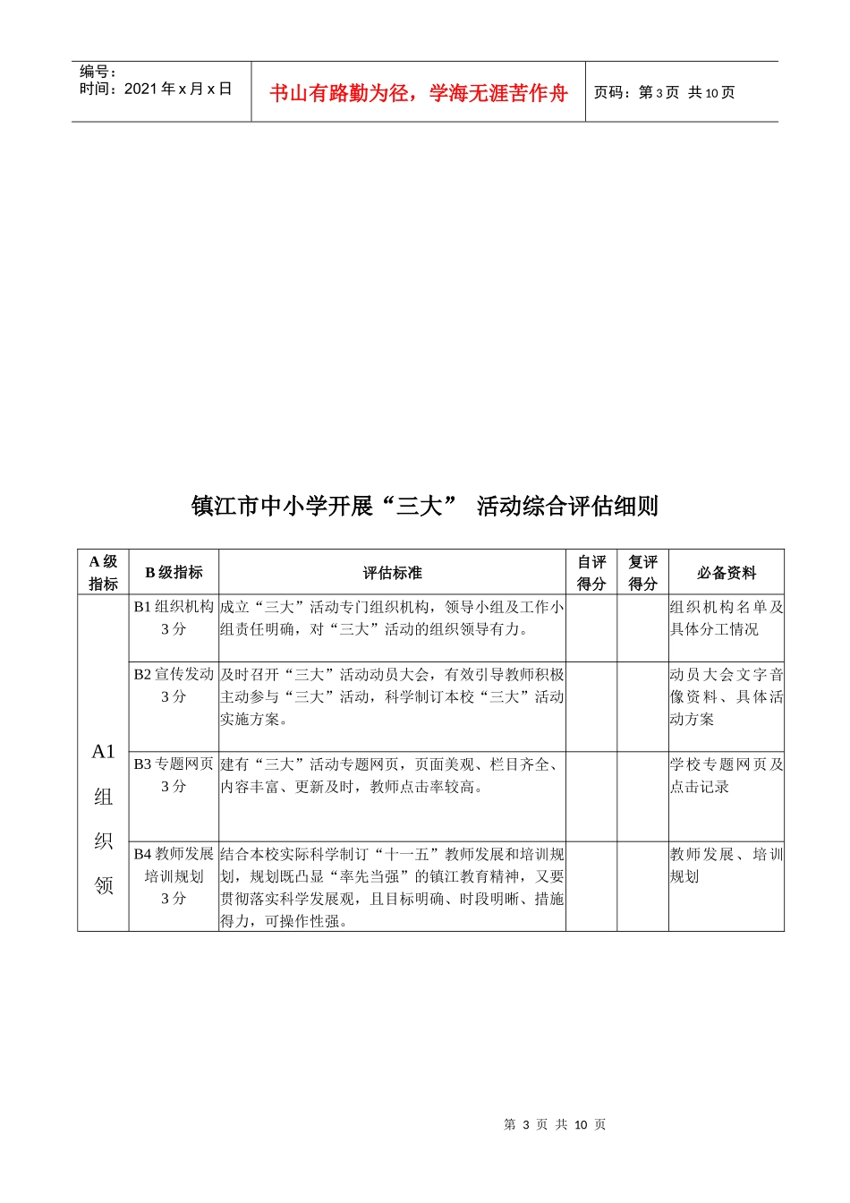 三大活动考核_第3页