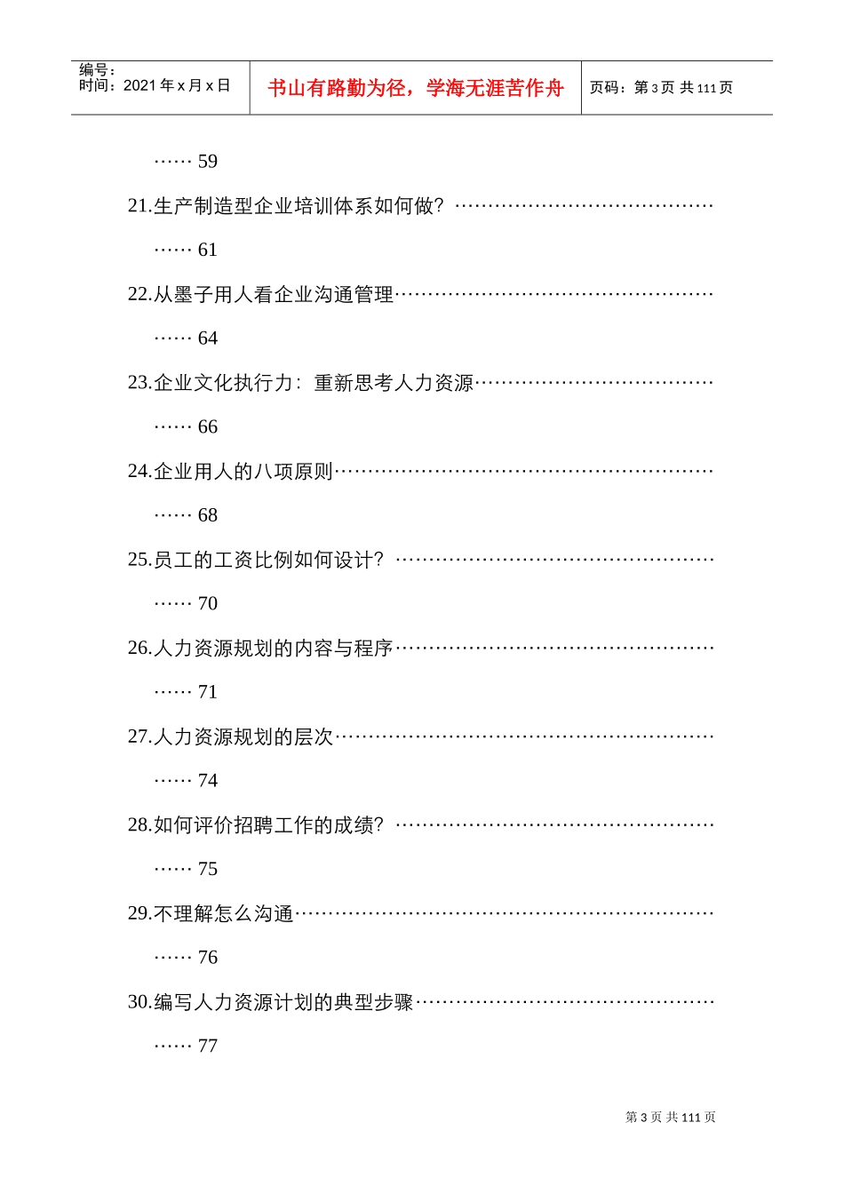 企业人力资源规划的层次_第3页