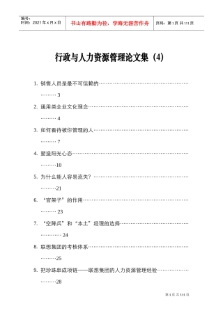 企业人力资源规划的层次