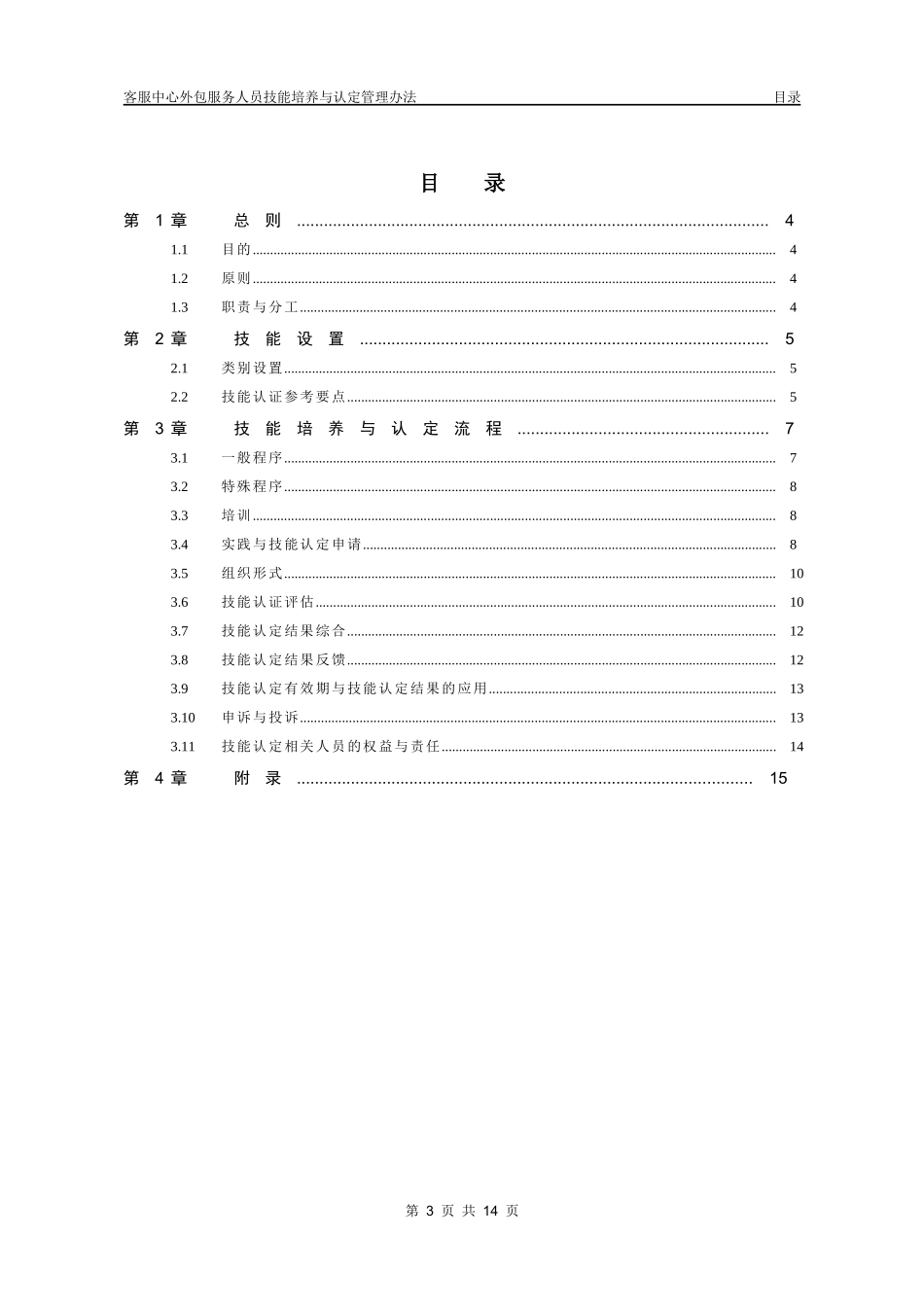 通信公司服务外包人员技能认定管理办法_第3页