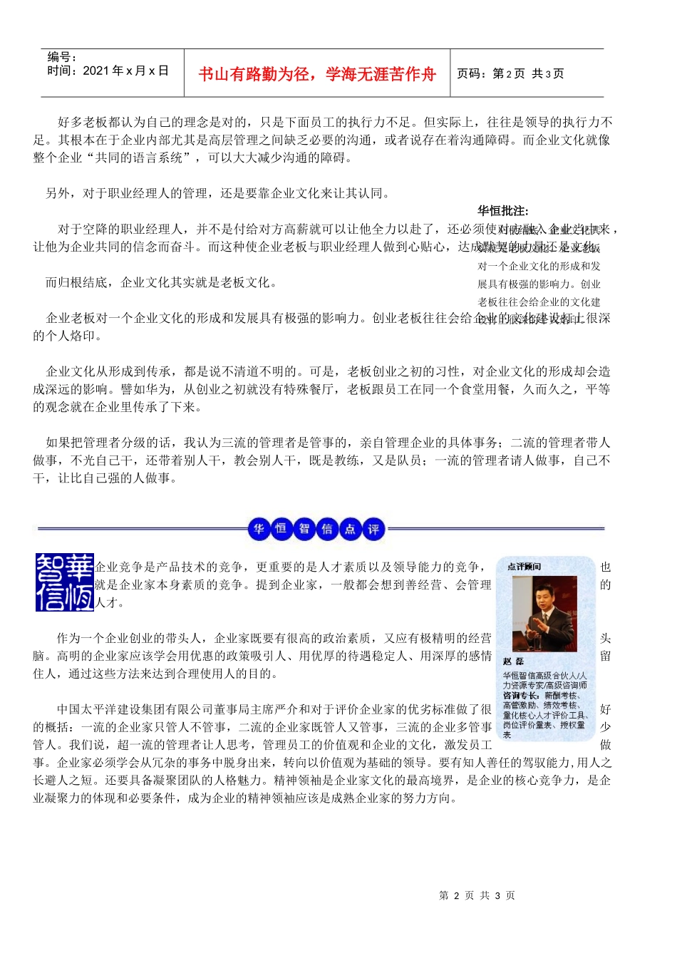 【定岗】老板长多高，企业长多高_第2页