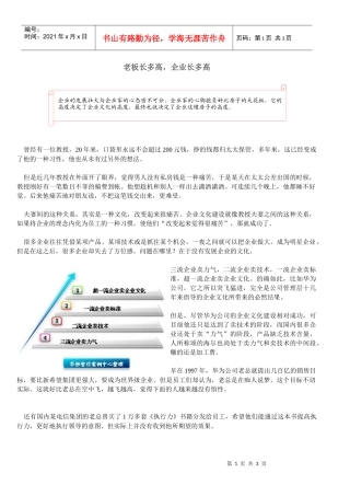 【定岗】老板长多高，企业长多高