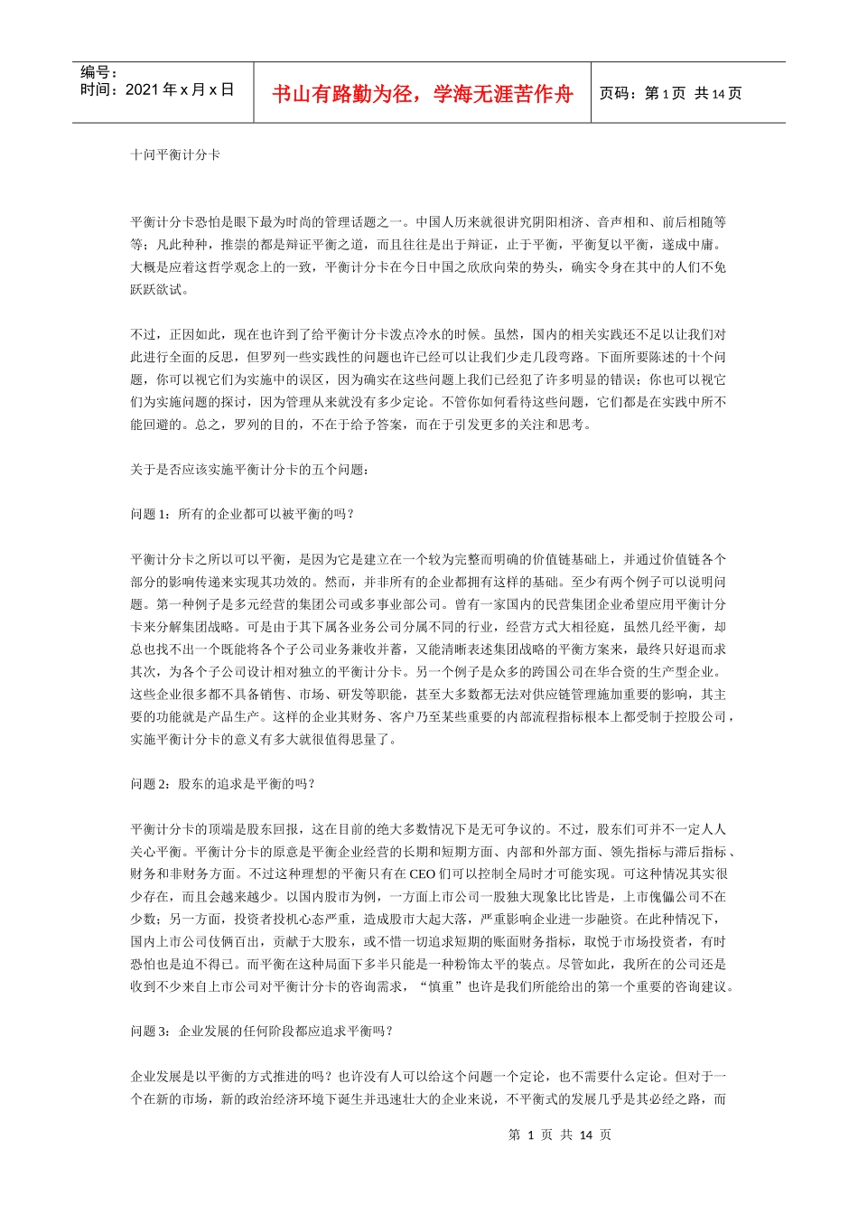 十问平衡计分卡_第1页