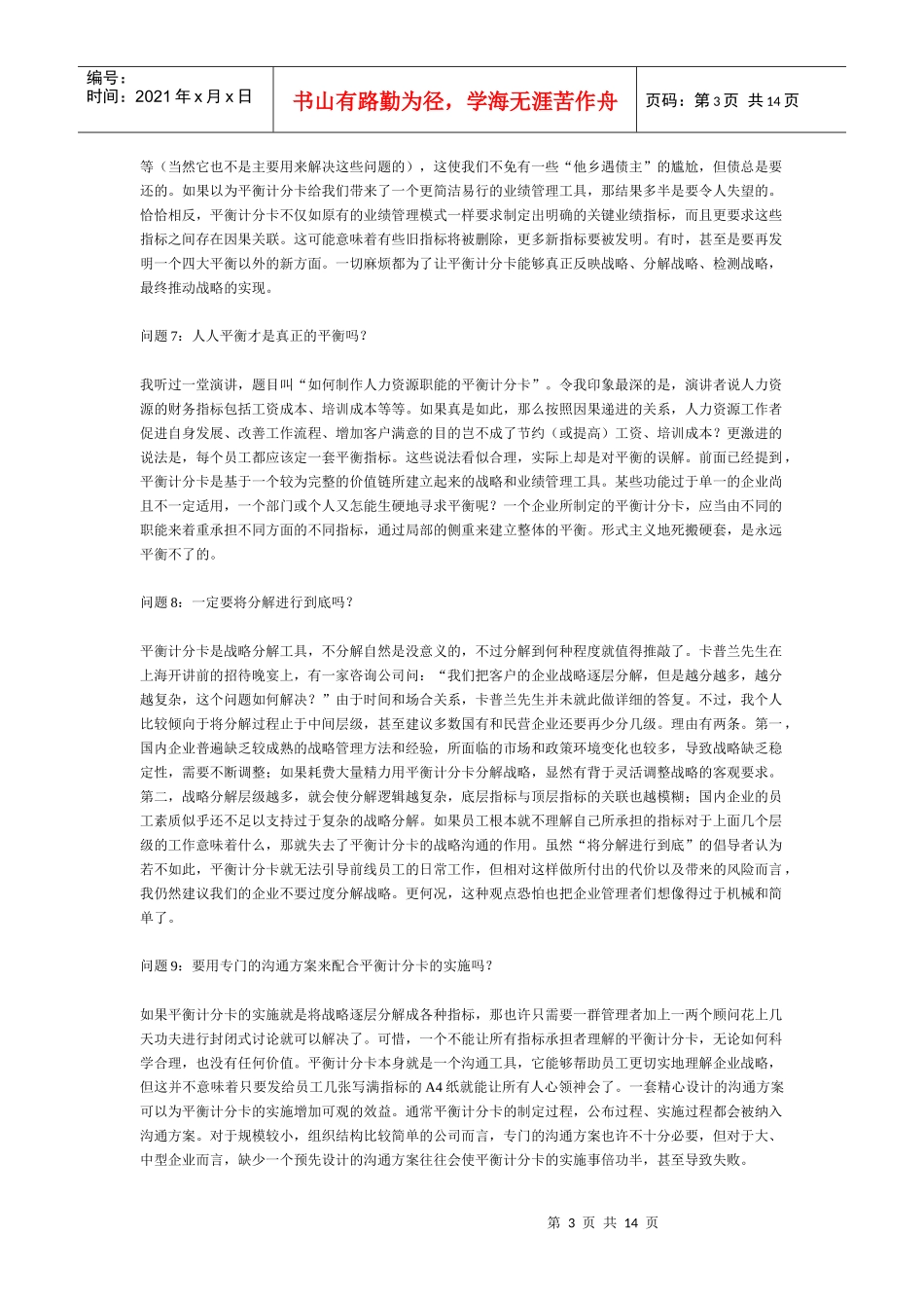 十问平衡计分卡_第3页