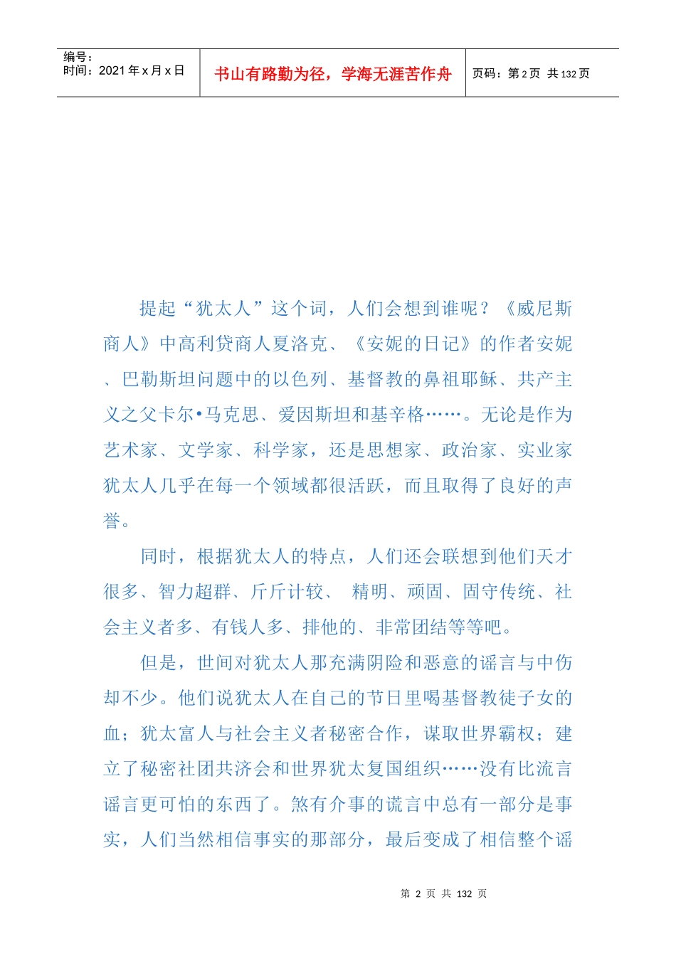 犹太人为什么优秀_第2页