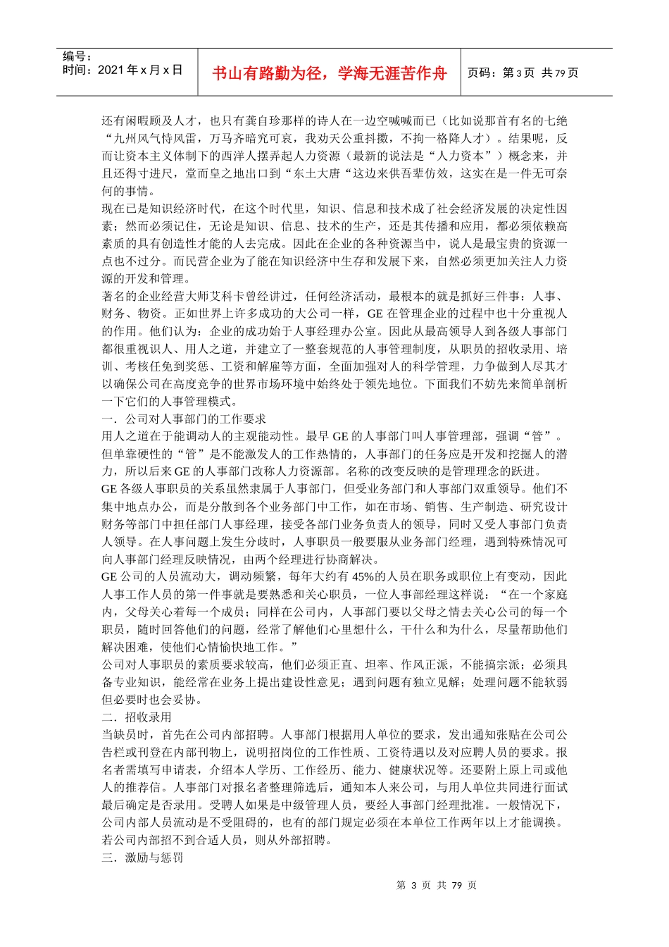 zn上海华联的薪资市场化_第3页