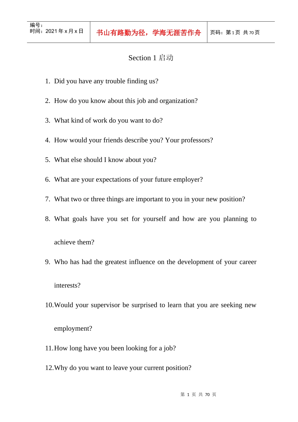 外资企业面试大全英文_第1页