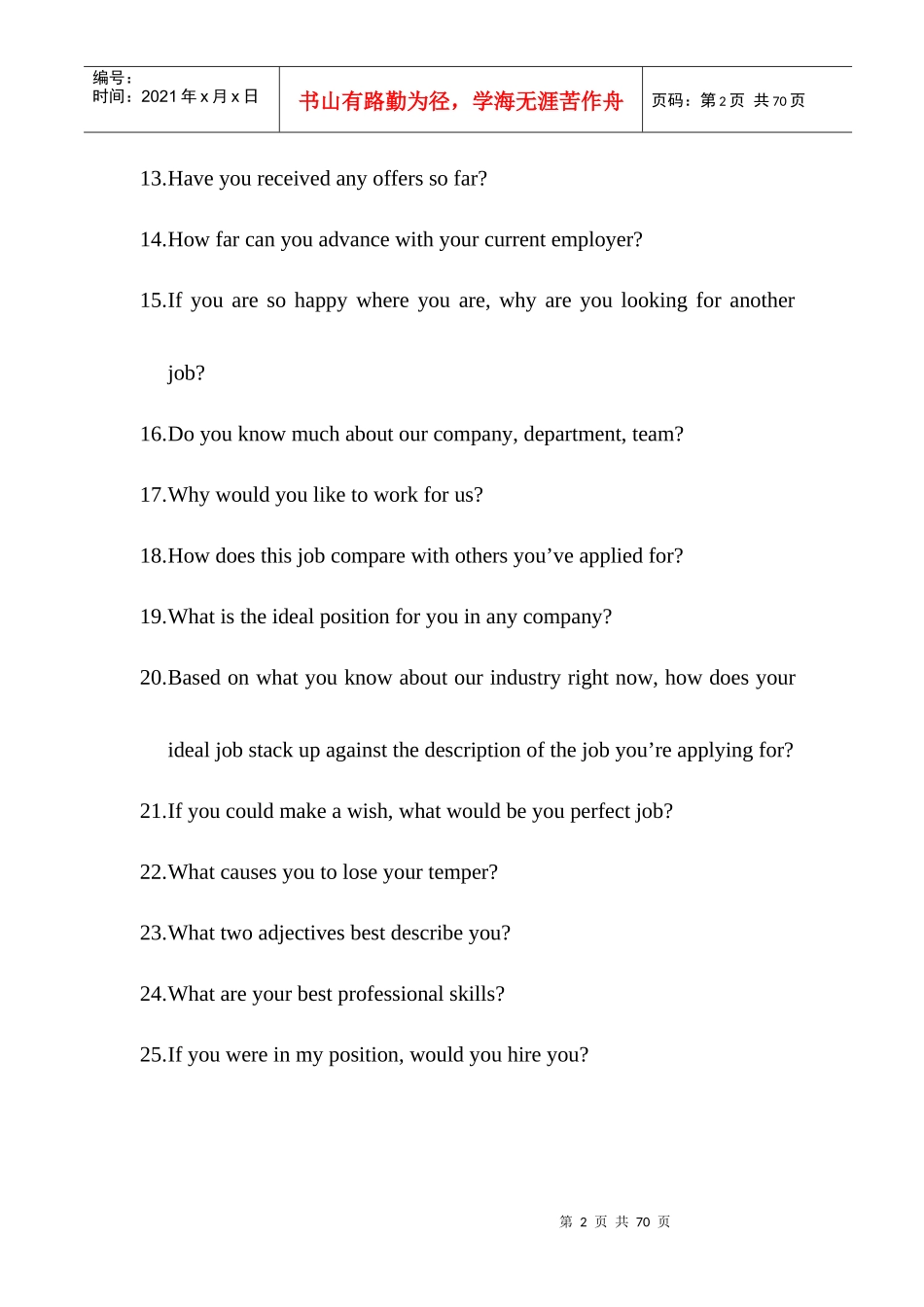 外资企业面试大全英文_第2页