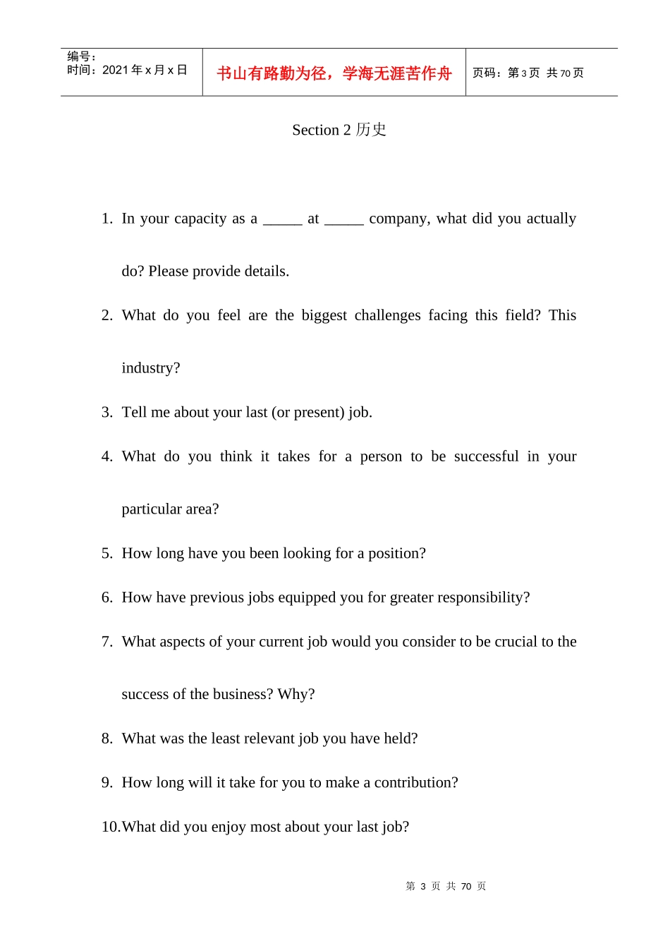 外资企业面试大全英文_第3页