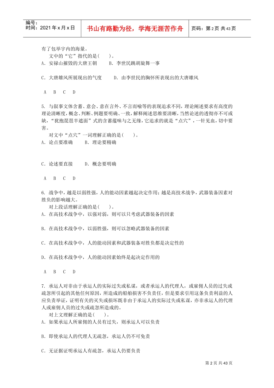 三支一扶必过行政职业能力测验模拟预测_第2页