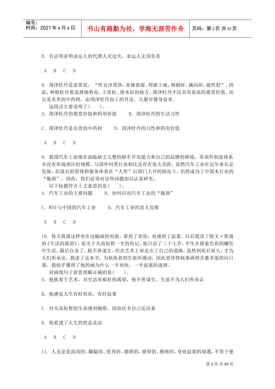 三支一扶必过行政职业能力测验模拟预测_第3页