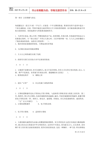 三支一扶必过行政职业能力测验模拟预测