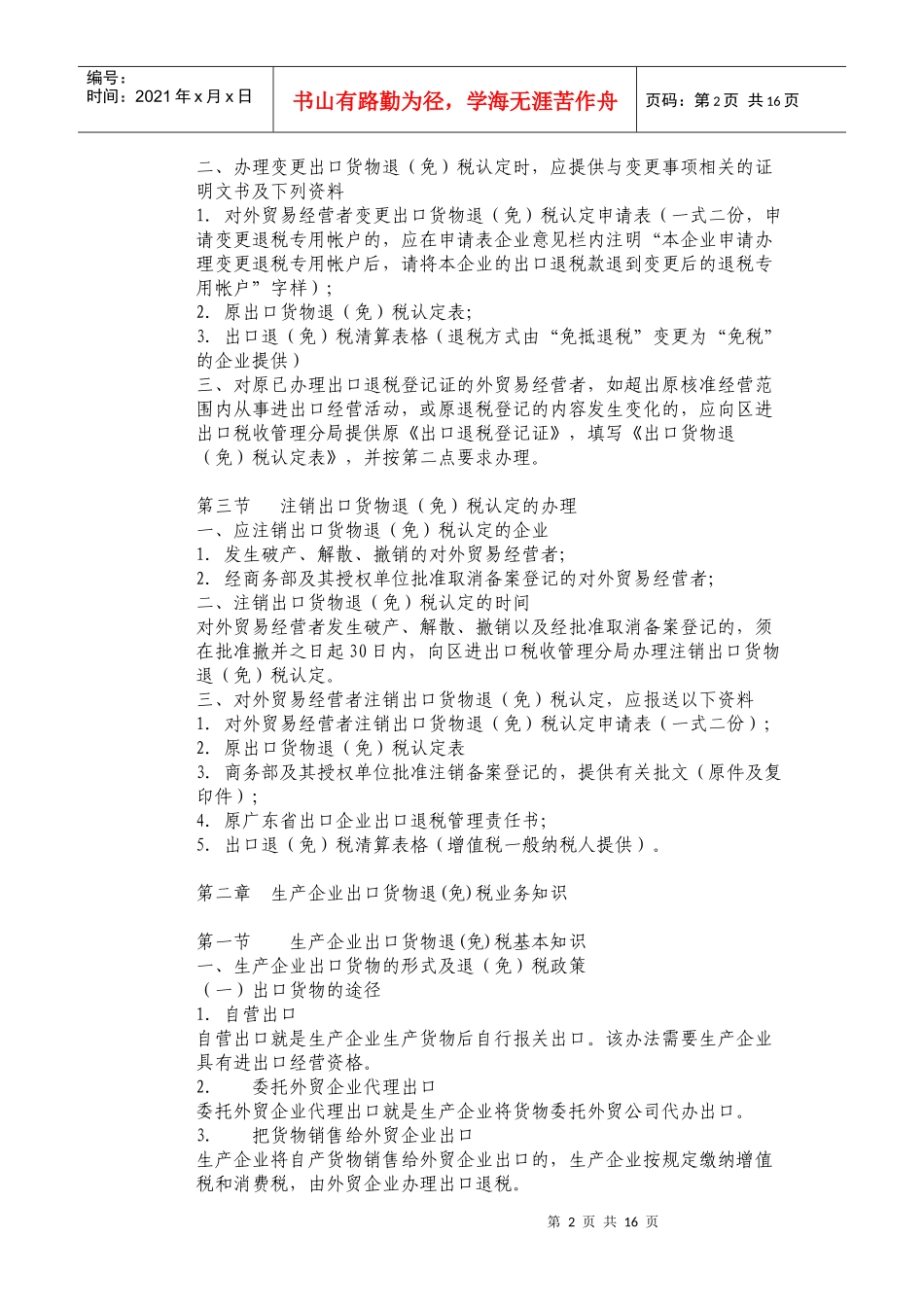 出口企业退税办税员培训资料_第2页