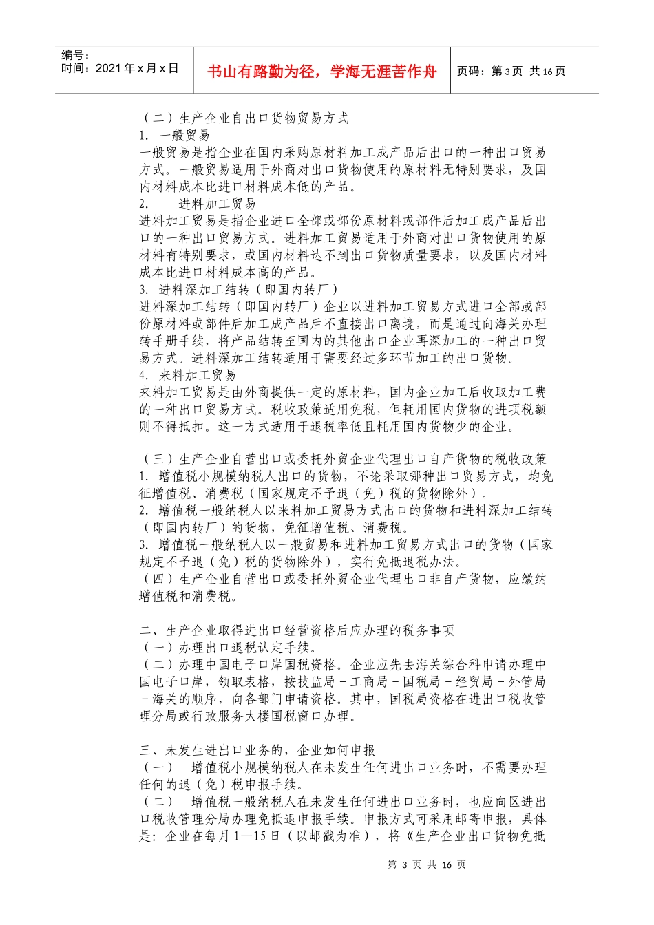 出口企业退税办税员培训资料_第3页