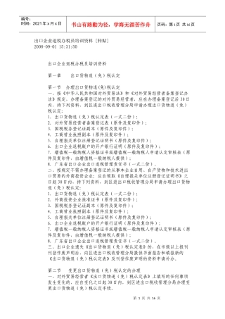 出口企业退税办税员培训资料