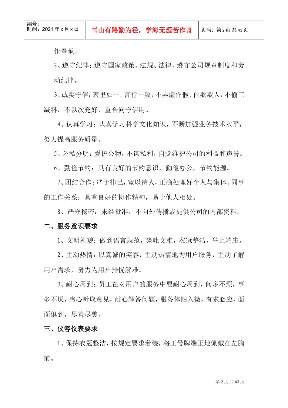 小区保安员培训大全_第2页