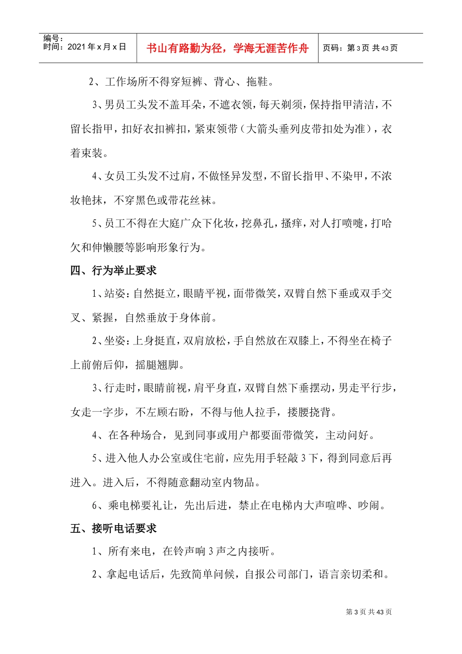 小区保安员培训大全_第3页