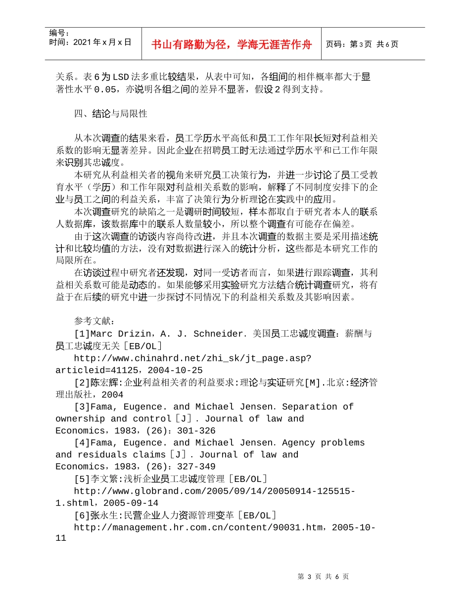 【精品文档-管理学】员工学历、工作年限与利益相关系数关系的实_第3页