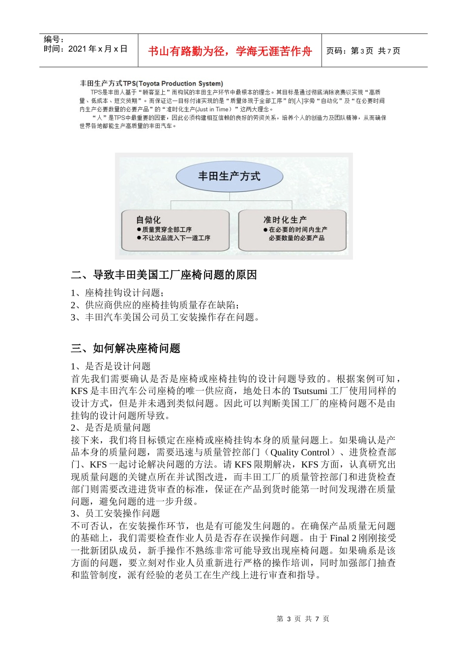 运营管理之丰田案例解析_第3页