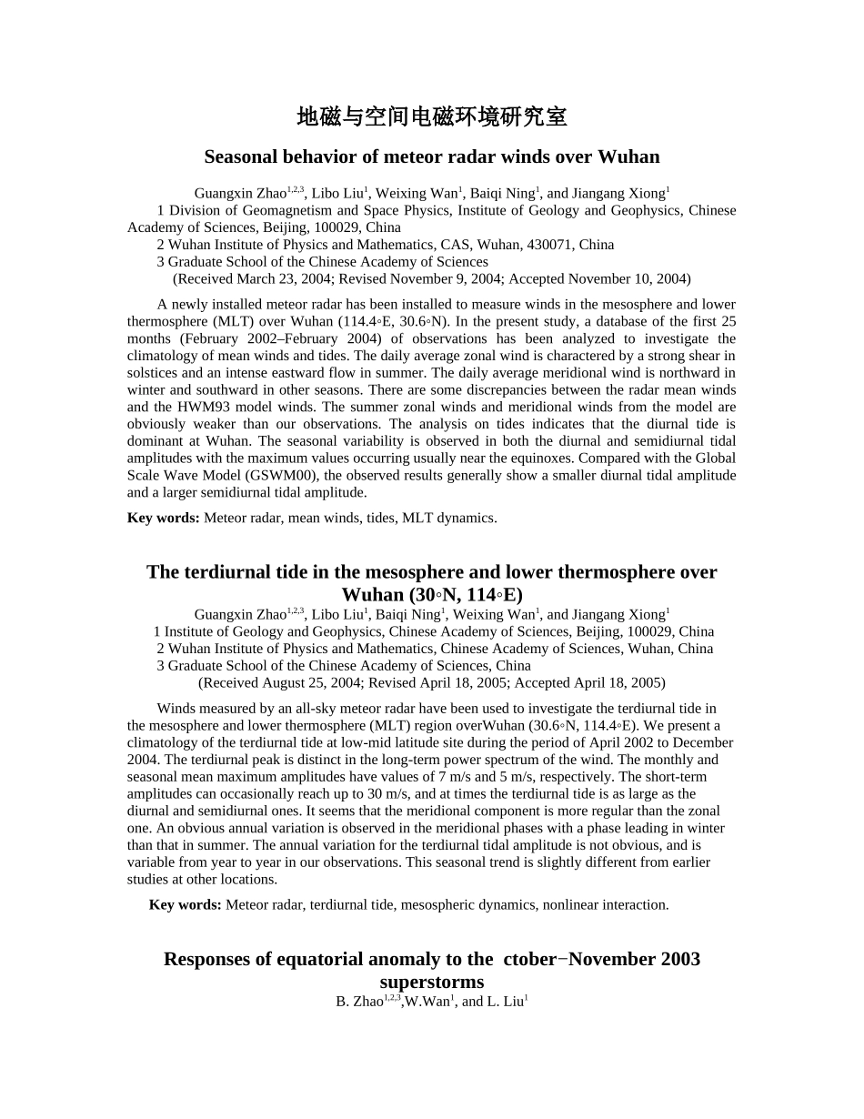 地磁与空间电磁环境研究室_第1页