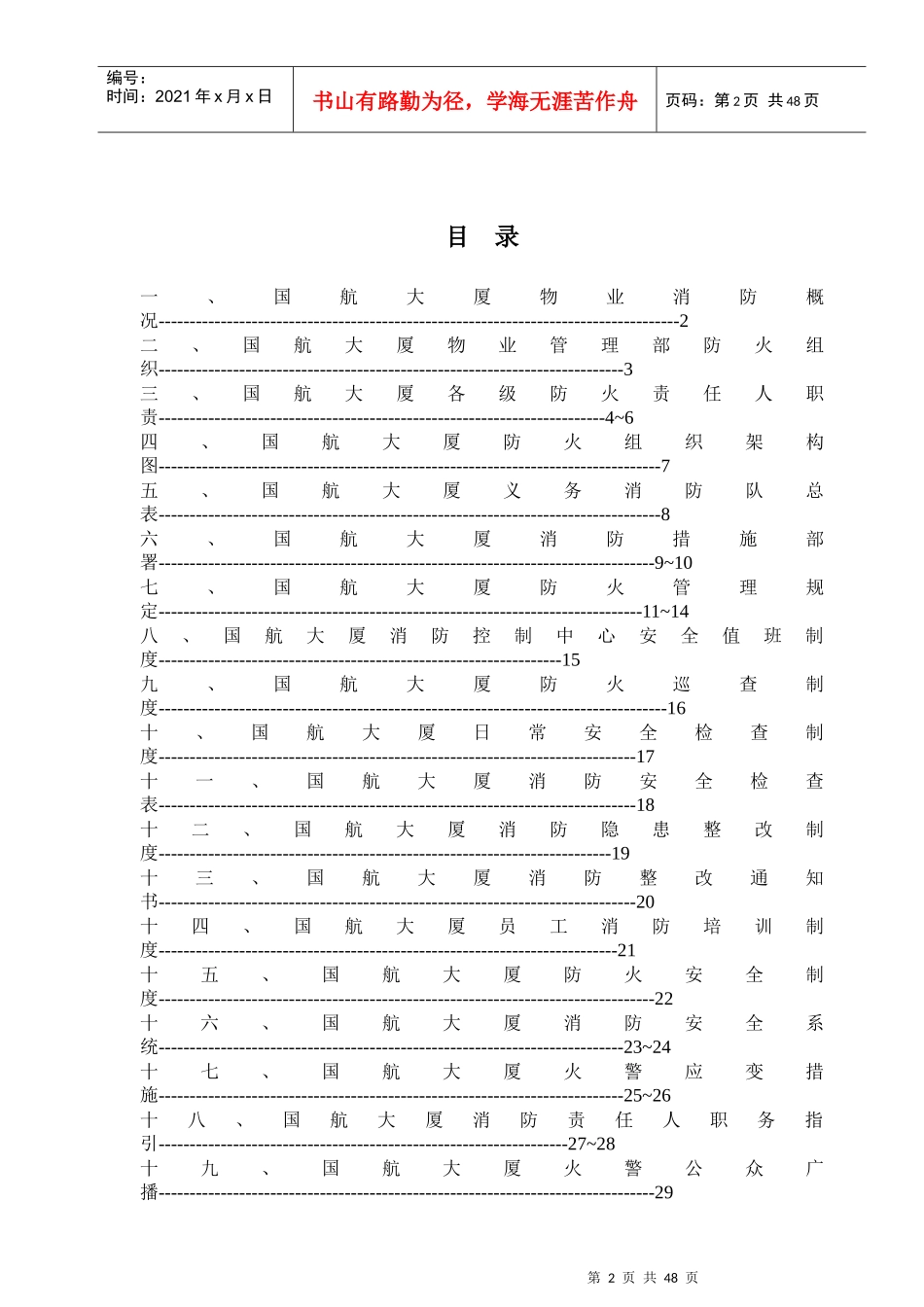 人力资源-2022GH大厦消防指引手册_第2页