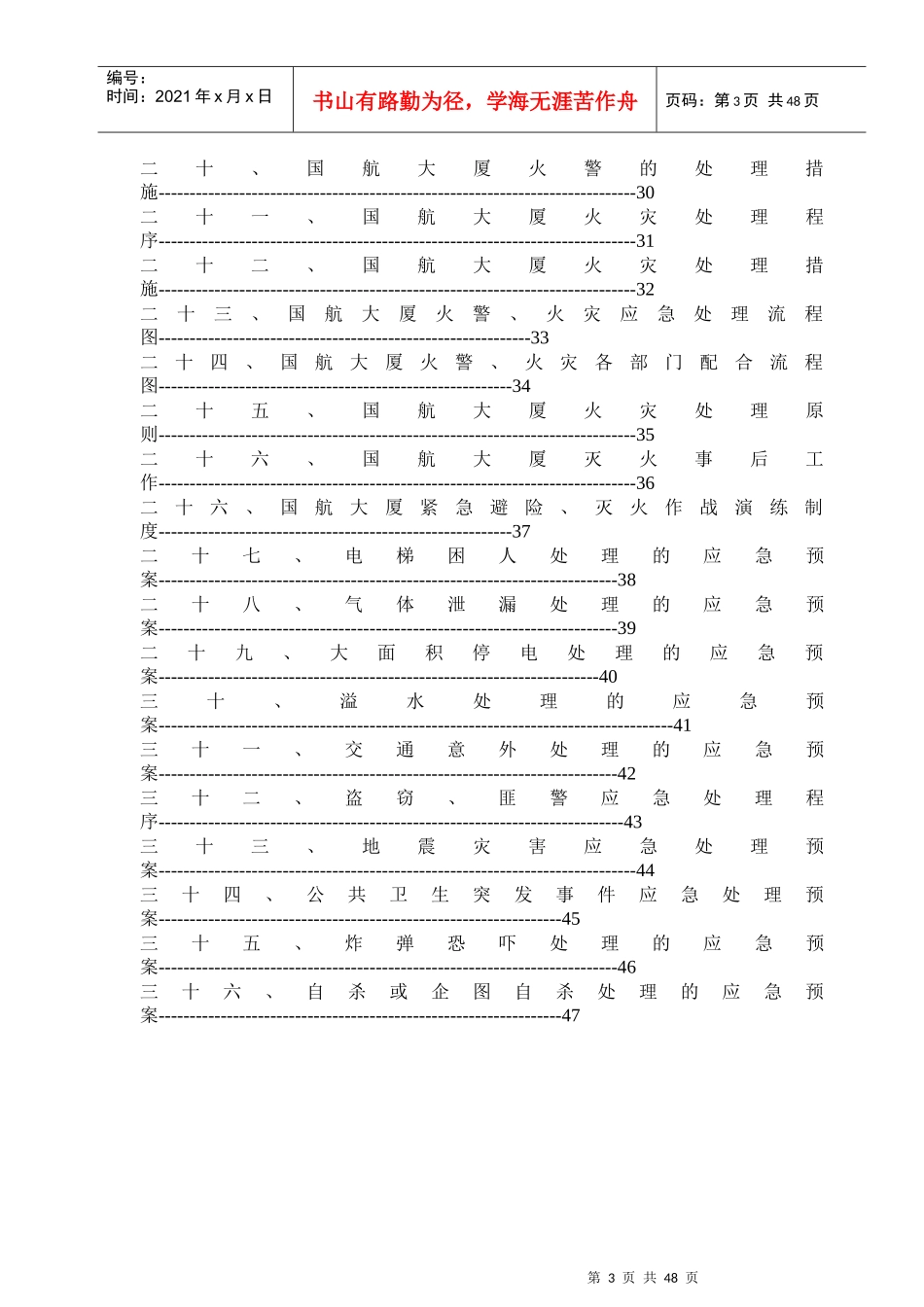 人力资源-2022GH大厦消防指引手册_第3页
