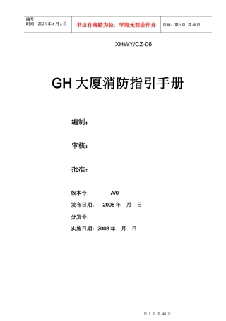 人力资源-2022GH大厦消防指引手册