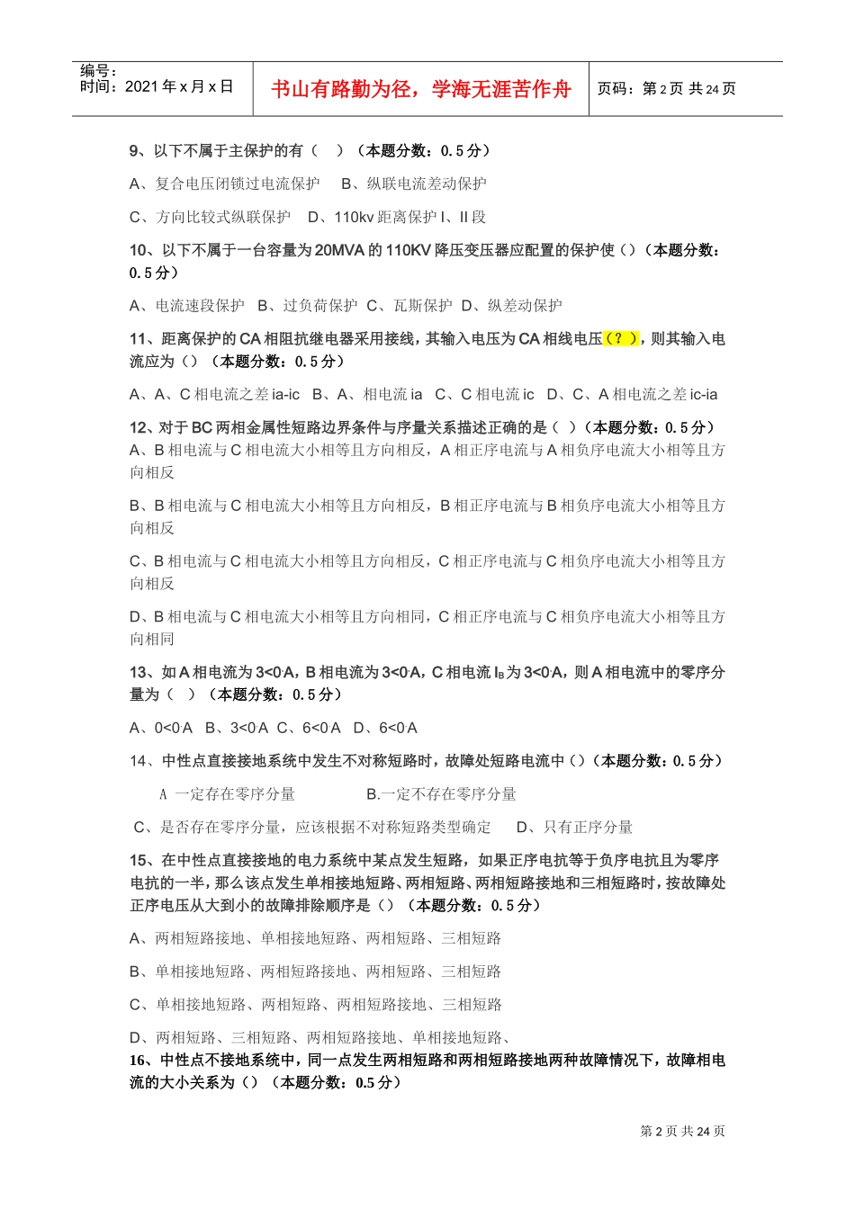 国家电网高校毕业生招聘考试_第2页