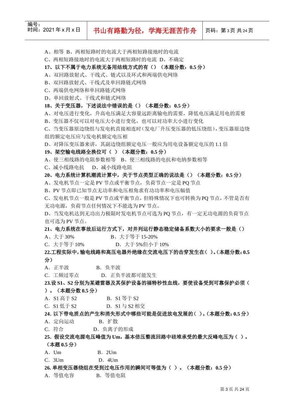 国家电网高校毕业生招聘考试_第3页