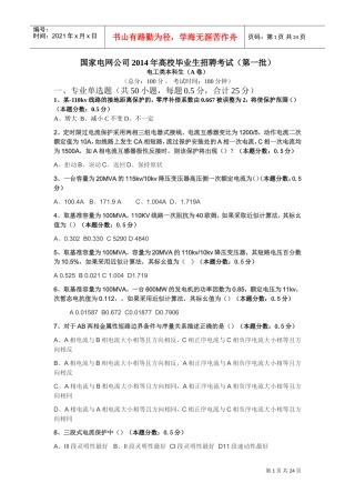 国家电网高校毕业生招聘考试